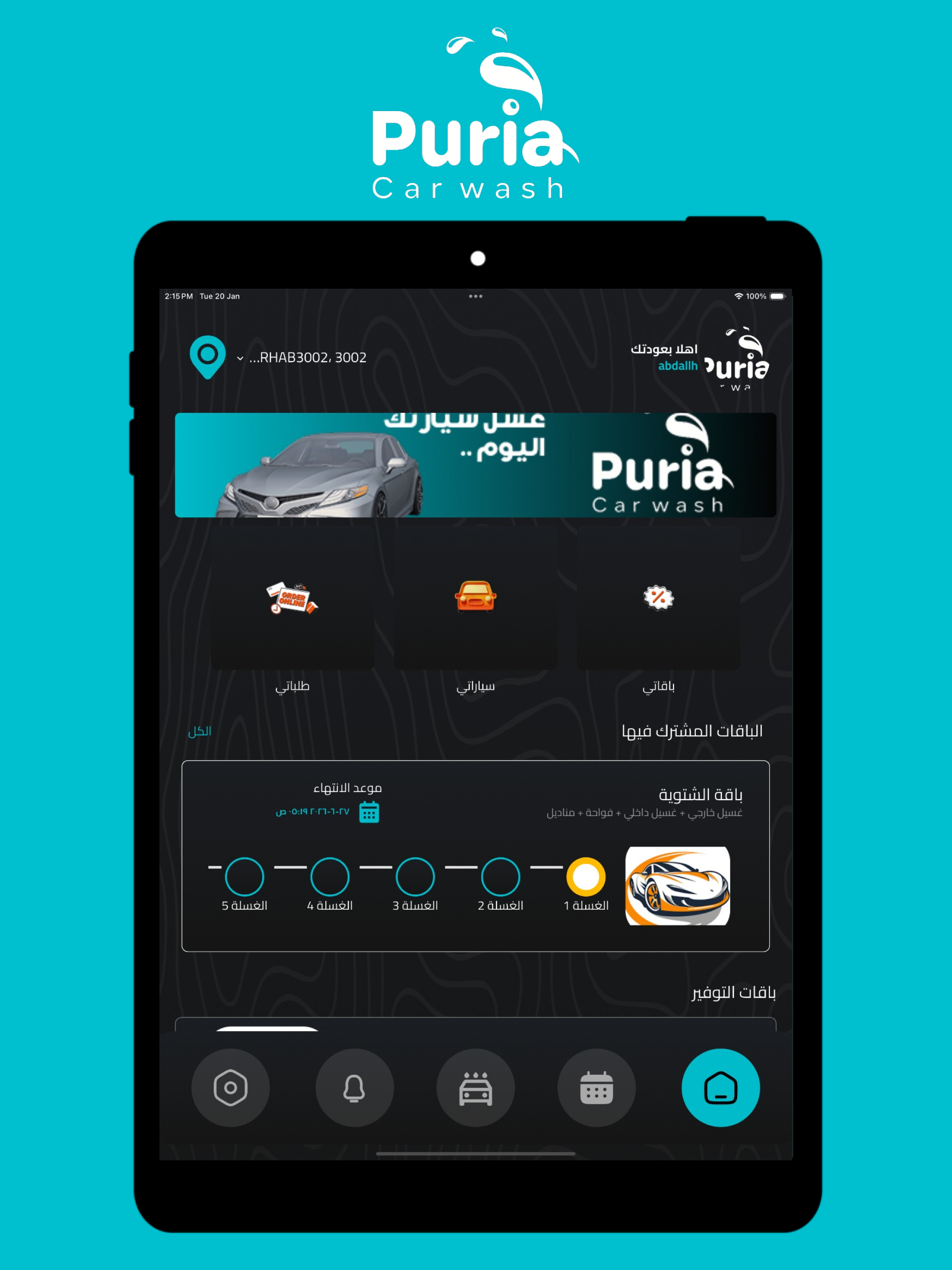 Puria | بيوريا