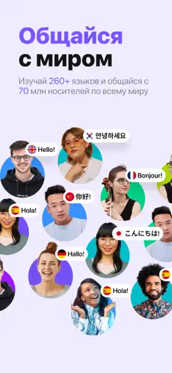 Скриншот HelloTalk - Языковой обмен на iPhone 1