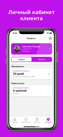 СИММЕТРИЯ Pilates Studio iPhone screenshot