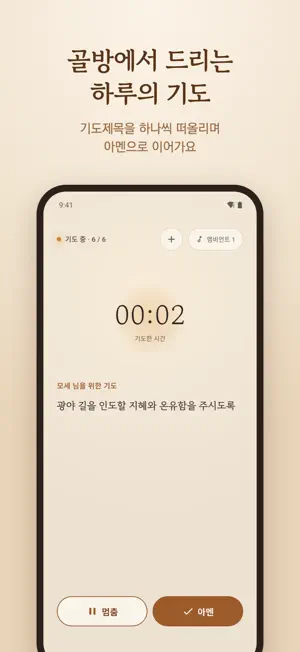 골방에서 열방기도 screenshot 1