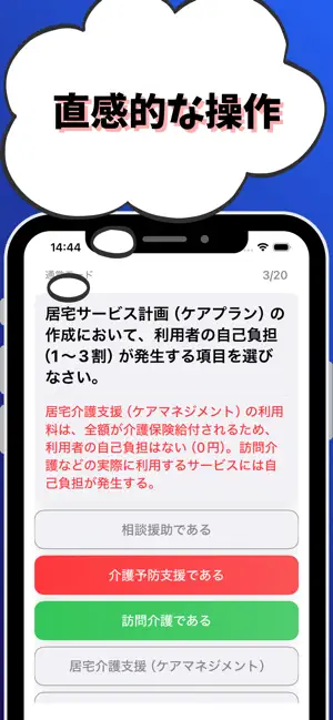 ケアマネジャー 試験対策-国家資格 介護支援専門員 screenshot 4