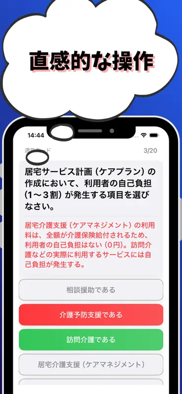 ケアマネジャー  試験対策-国家資格 介護支援専門員 screenshot 4 of 7