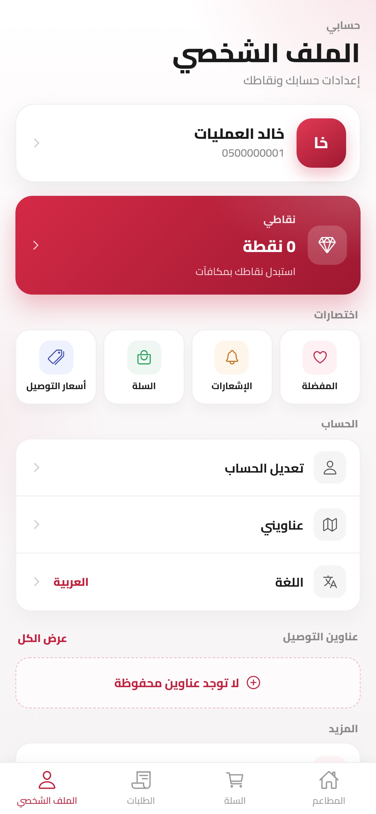 Screenshot 9 of Zad App