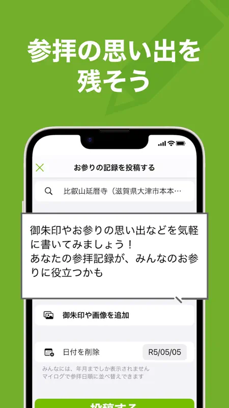 ホトカミ - 神社お寺・御朱印の参拝記録アプリ screenshot 4 of 7