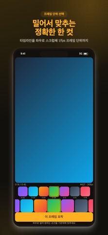 포착: 동영상 무손실 프레임 저장 screenshot
