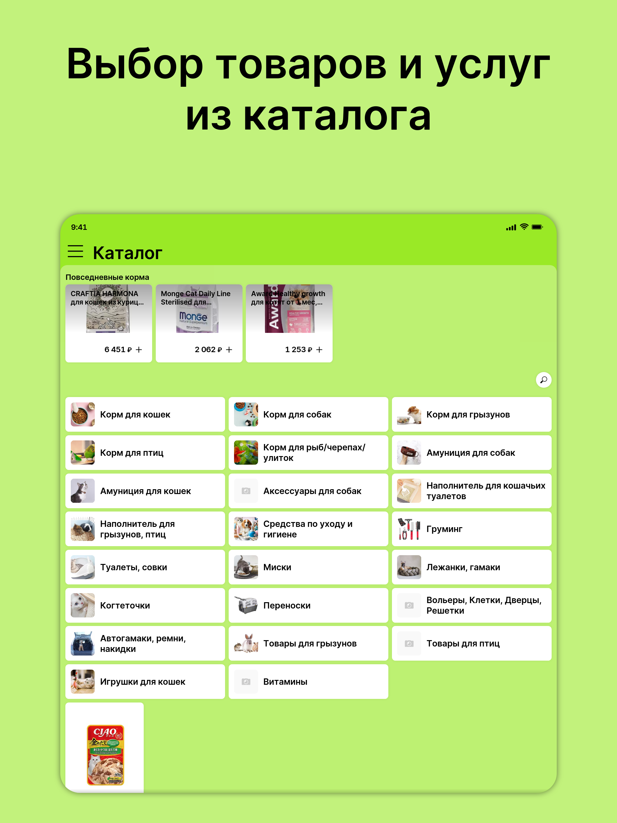 Зоо Какаду