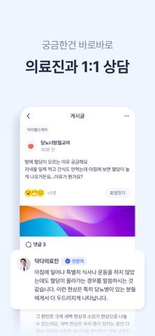 닥터다이어리 – 돈버는 혈당, 식단, 체중, 만보기 앱 iPhone screenshot