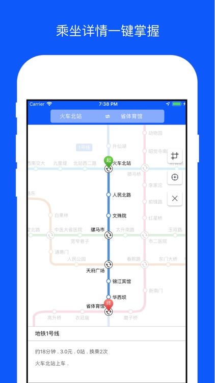 成都地铁通-地铁线路查询必备神器