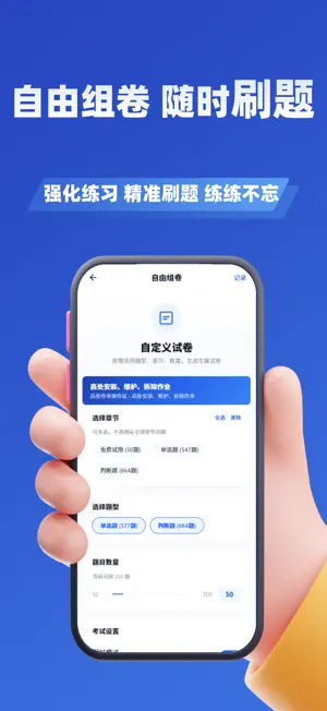 高处作业考证学知题 screenshot 4