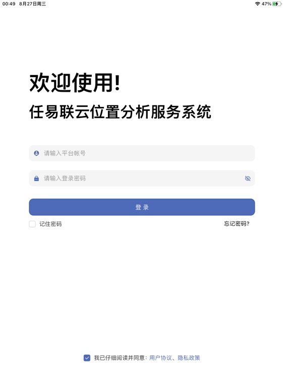 任易联APP screenshot-4