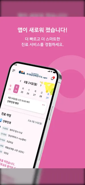 차병원 여성의학연구소 서울역센터 iPhone screenshot 2