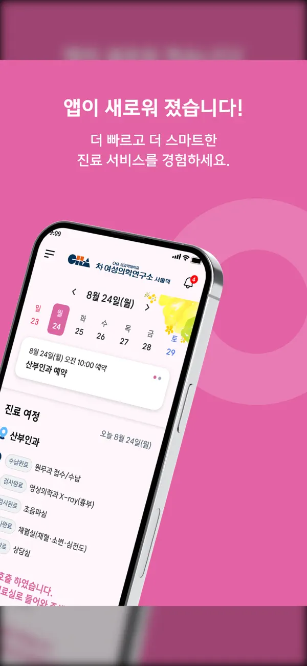 Screenshot #2 pour 차병원 여성의학연구소 서울역센터