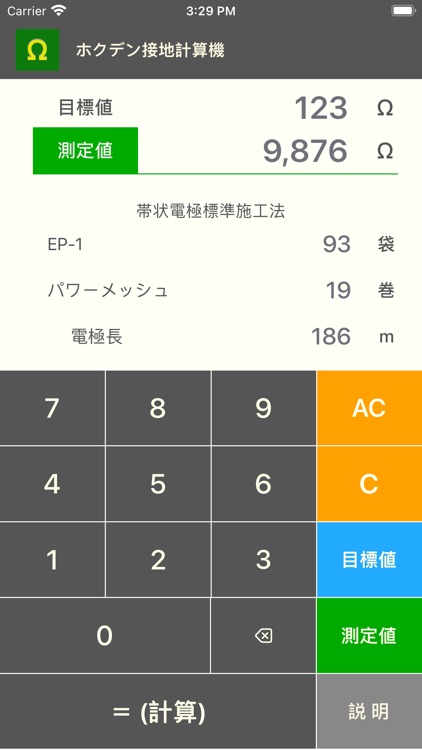 （株）ホクデン