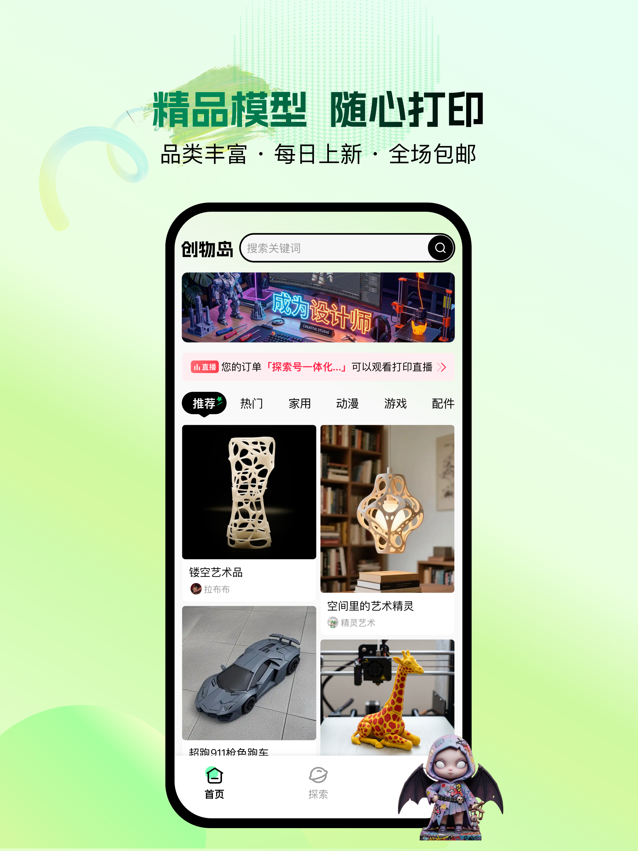 创物岛 - 让3D打印触手可及 screenshot 7
