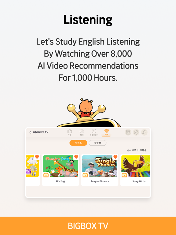 Screenshot #6 pour BIGBOX -  Fun English Learning