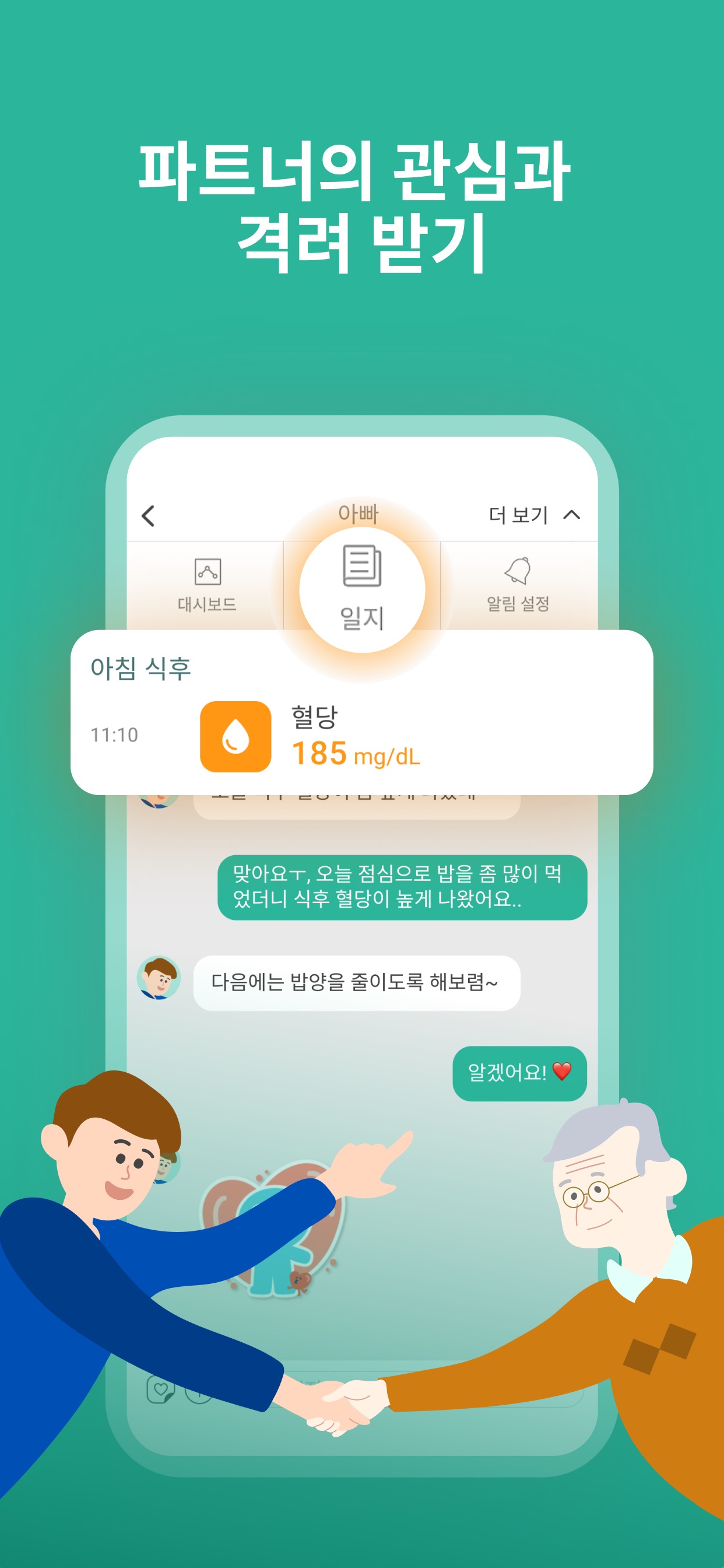 슈가 지니 - 혈당과 당뇨병, 고혈압 관리 스크린샷 8