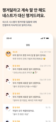 네스트 screenshot