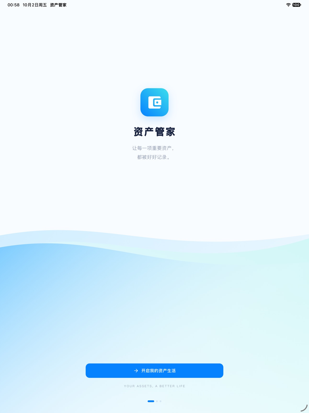 Screenshot 5 of 个人资产清单