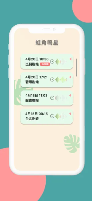 蛙角鳴星 screenshot 1