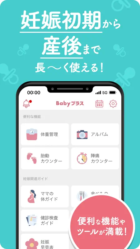 Babyプラスーお医者さんがつくった妊娠・出産アプリ screenshot 5 of 8