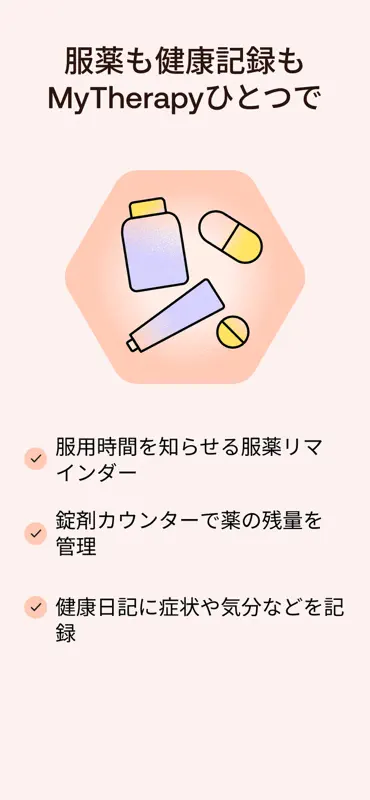 MyTherapy お薬手帳・服薬管理 screenshot 8 of 8