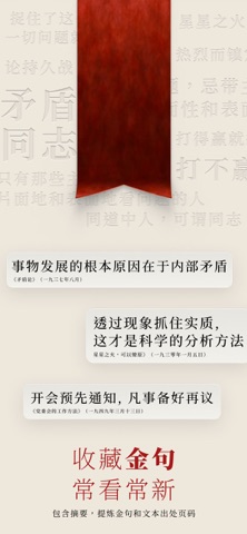 毛选 screenshot