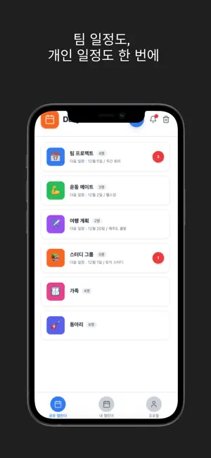 당번표(Duty Table) screenshot 2