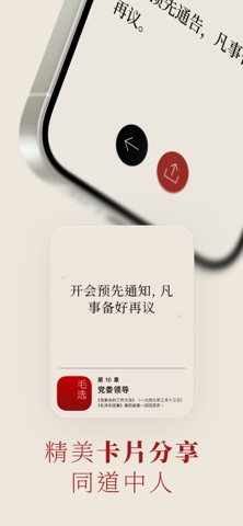 毛选 screenshot