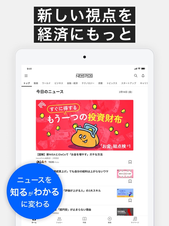 Screenshot #4 pour ニューズピックス -ビジネスに役立つ経済ニュースアプリ