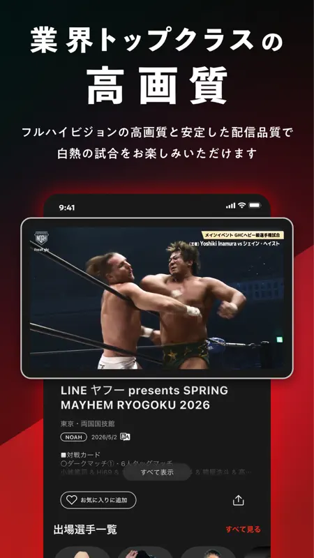 WRESTLE UNIVERSE - プロレス動画見放題！ screenshot 5 of 5