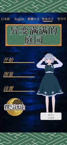 异变遍布的神社 screenshot