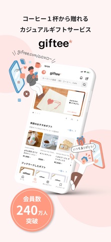 giftee コーヒー1杯から贈れるカジュアルギフトアプリ のスクリーンショット