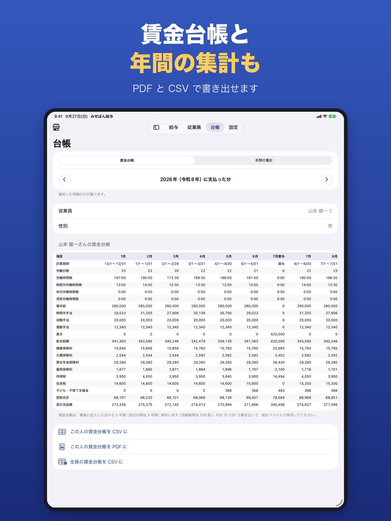 Screenshot 10 of みせばん給与明細 - 給与計算と賃金台帳