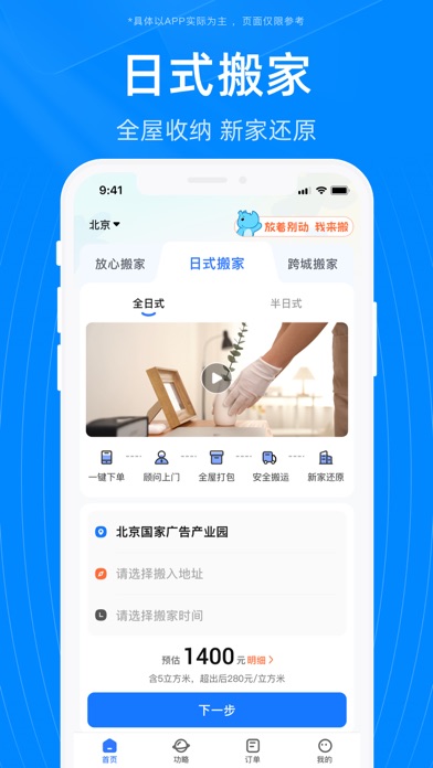 蓝犀牛搬家—全程搬运收费透明 Screenshot