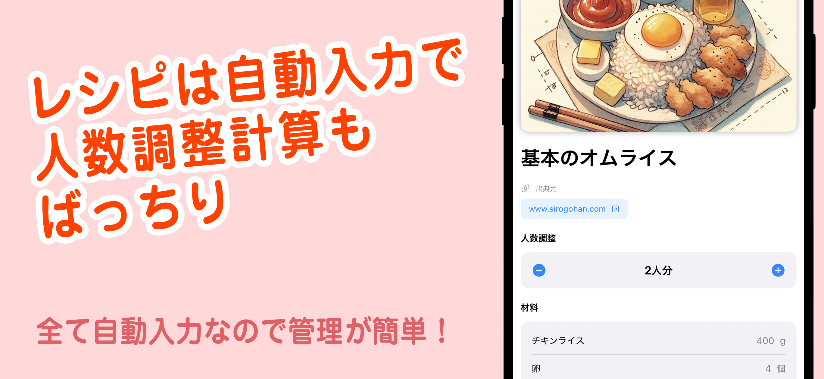 レシピスナップ