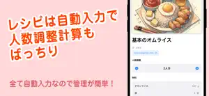 レシピスナップ screenshot 3