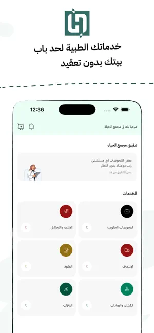 Al Hayat Home Care screenshot 1