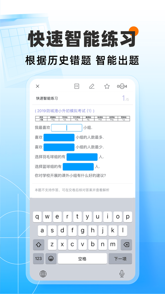 #2. 猿题库-中小学生刷题利器 (iOS) โดย: Beijing Yuanli Science and Technology Co., Ltd.