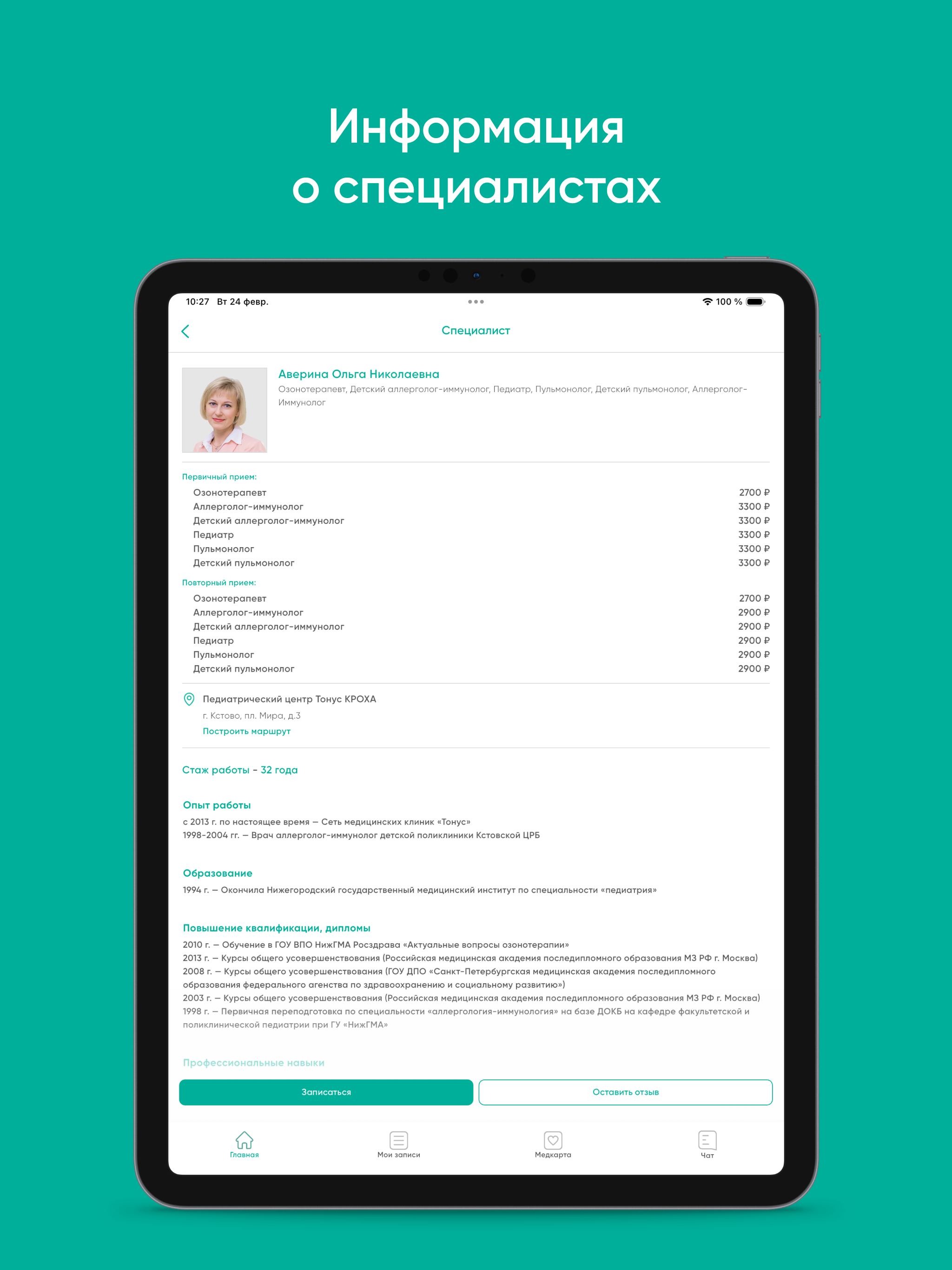 Тонус. Сеть медицинских клиник