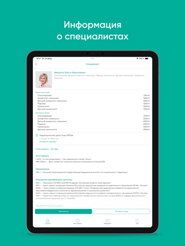 Тонус. Сеть медицинских клиник iPad screenshot 2