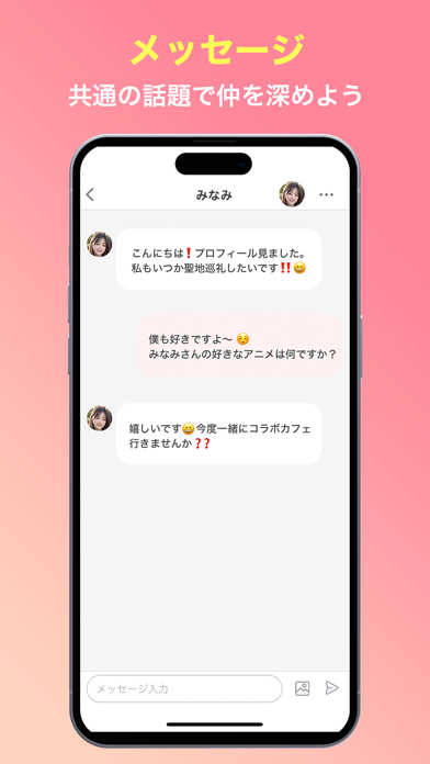 オタ恋 マッチングアプリ・出会いのスクリーンショット - 6