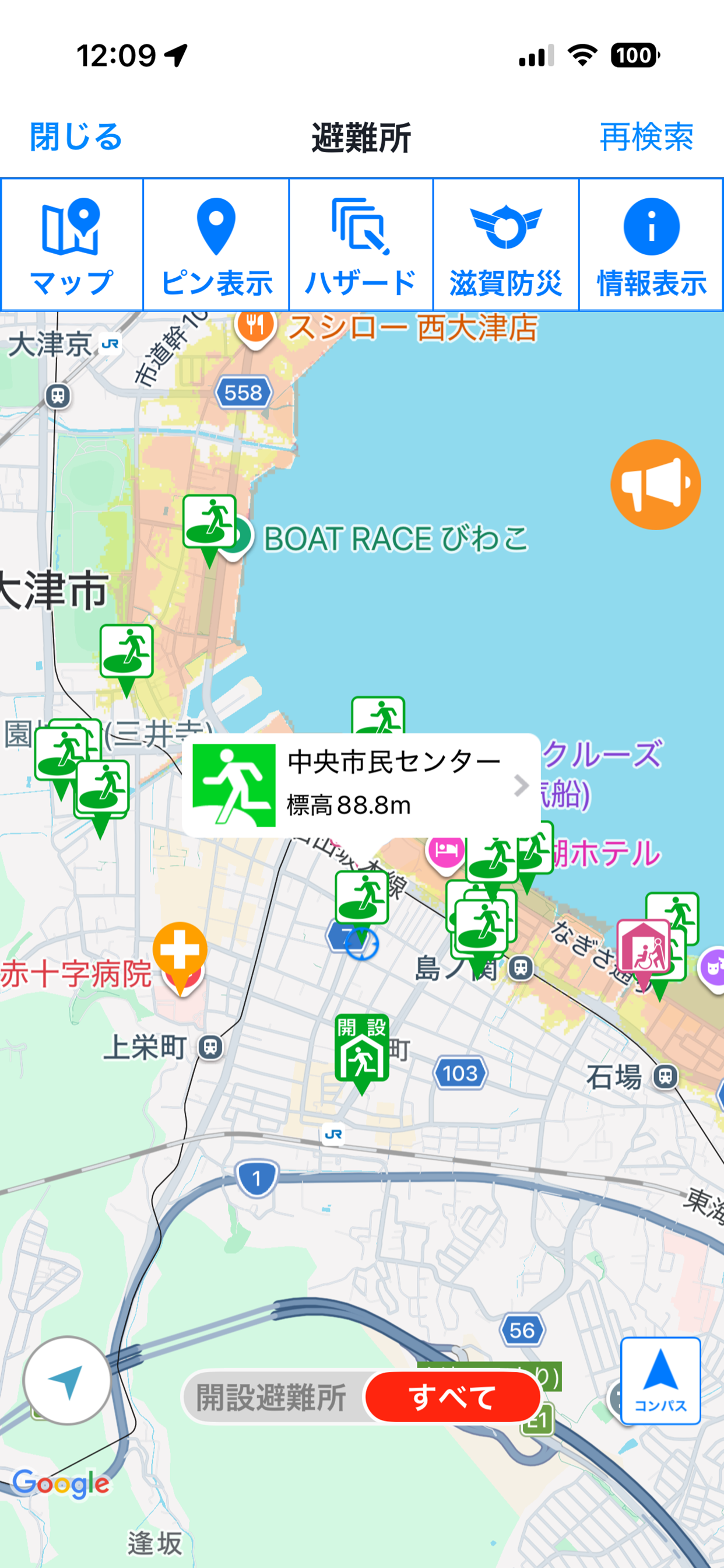 滋賀県防災アプリ