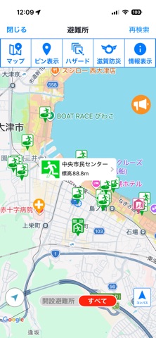 滋賀県防災アプリ screenshot
