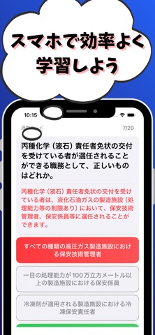 高圧ガス製造保安責任者-丙種化学-液石-試験対策-国家資格 screenshot