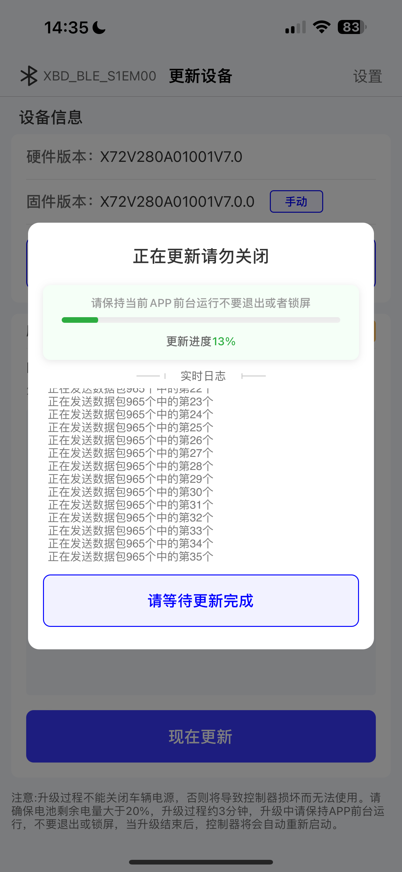 熊彼得OTA screenshot 5