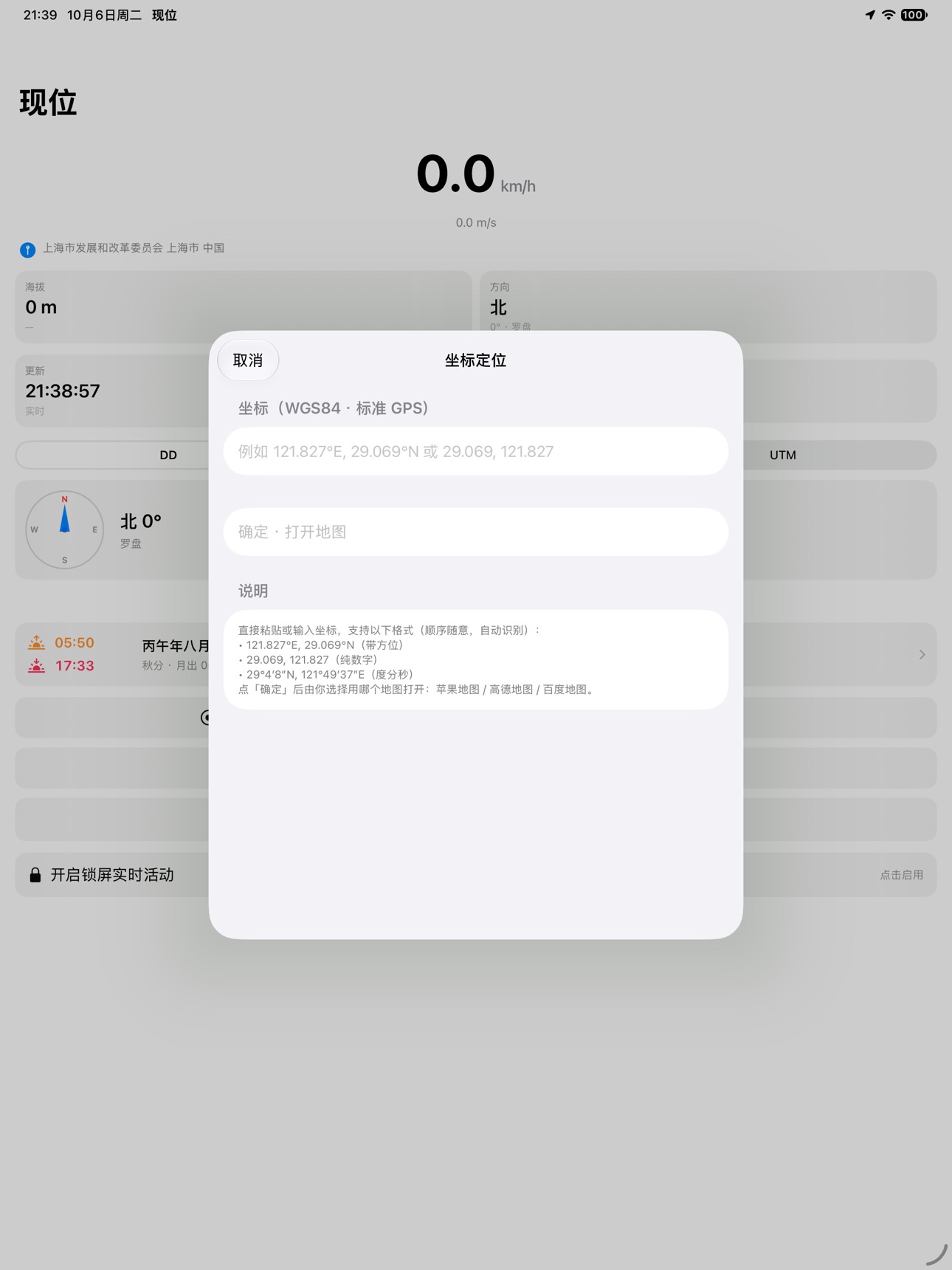 Screenshot 9 of 现位 LiveLocator