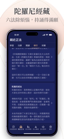 本師指南針 iPhone screenshot