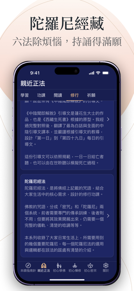 本師指南針 screenshot 4