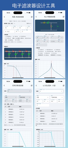 RF 工具箱：电子学 screenshot