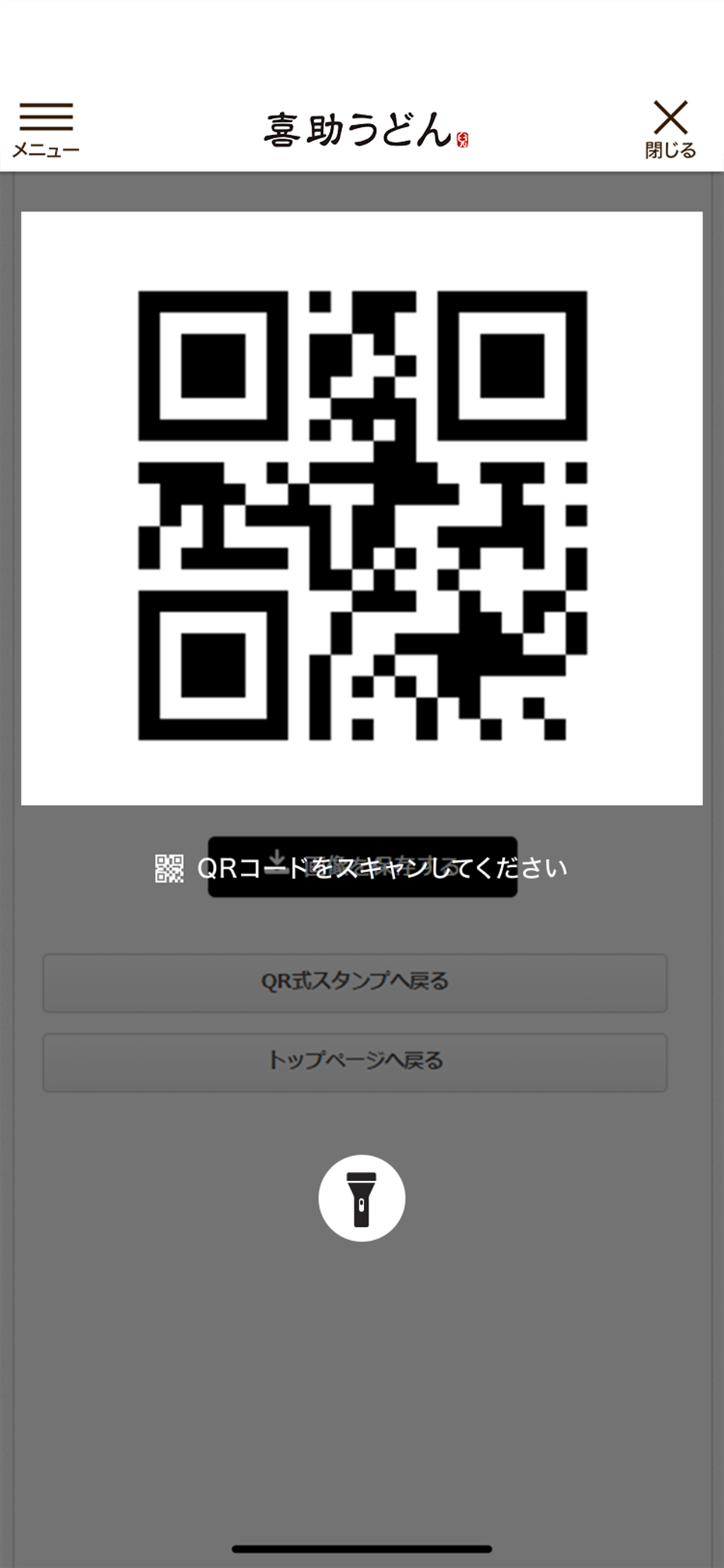 喜助うどん screenshot 3